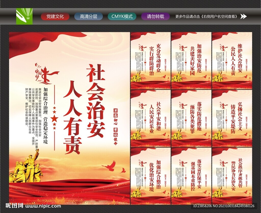 綜治維穩展板