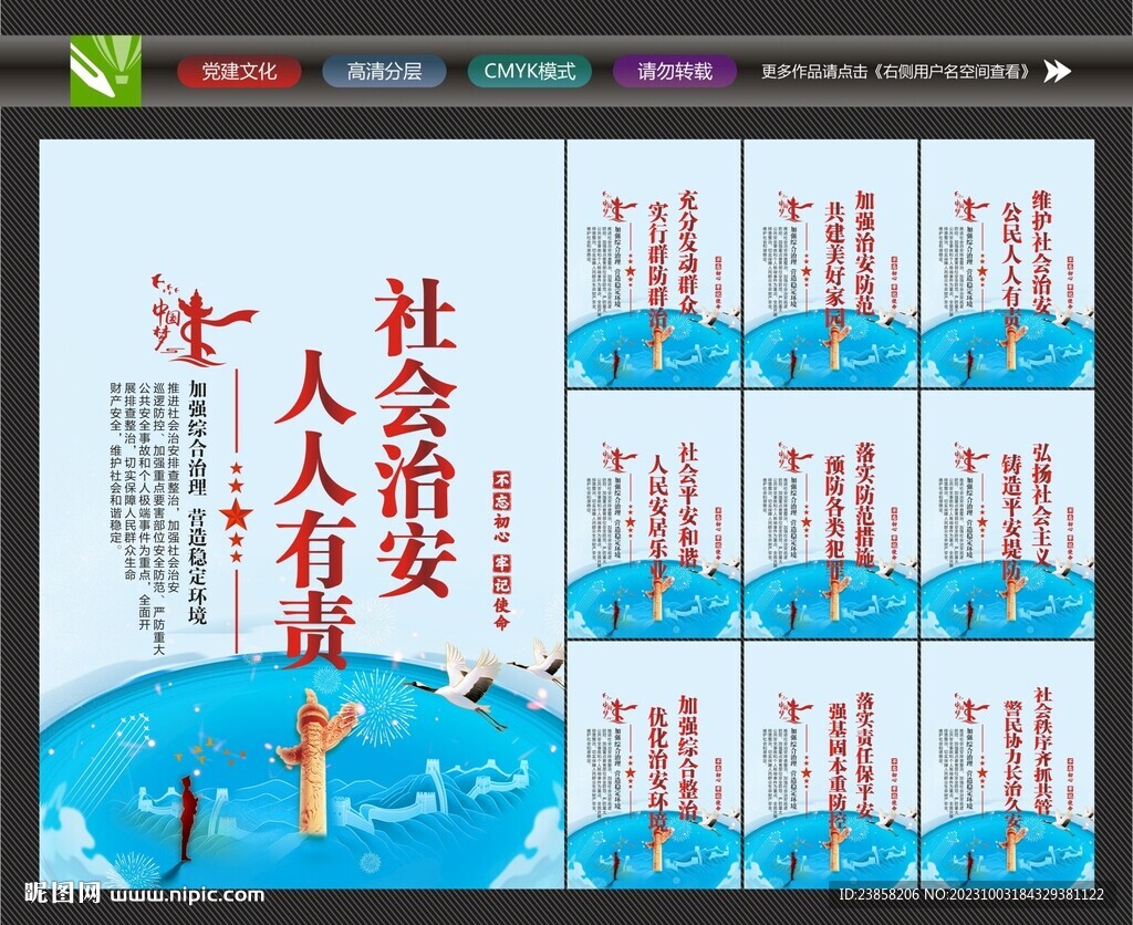 綜治維穩(wěn)