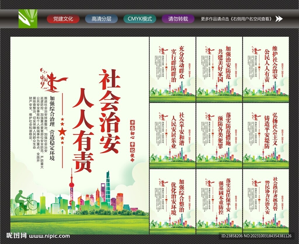 綜合治理海報