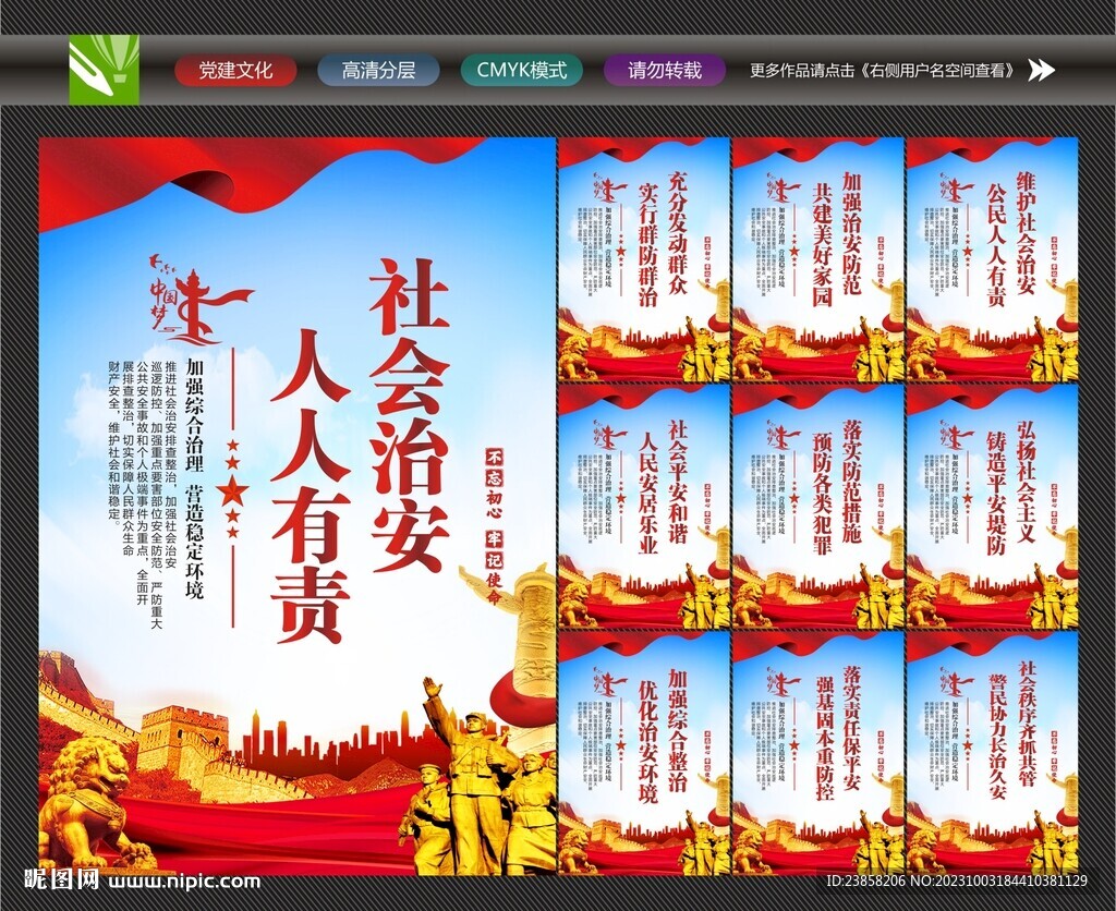 綜合治理宣傳