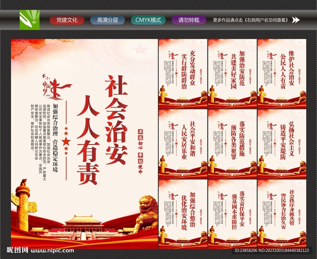 綜合治理標(biāo)語