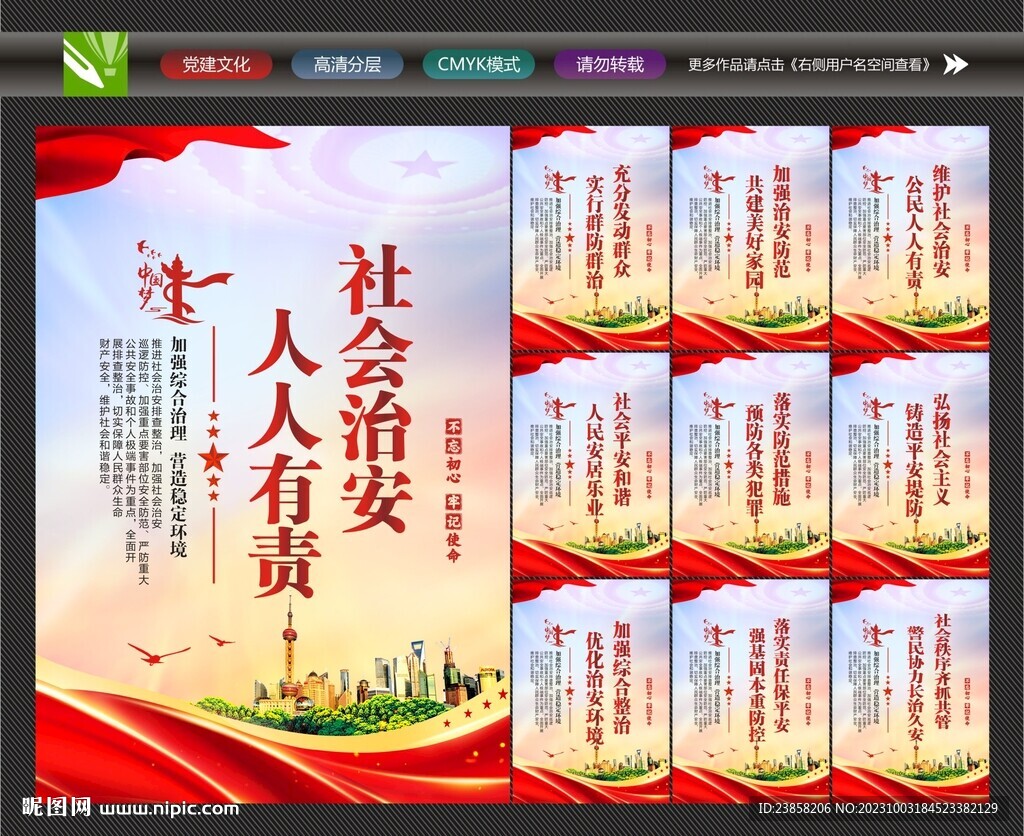 綜合治理展板