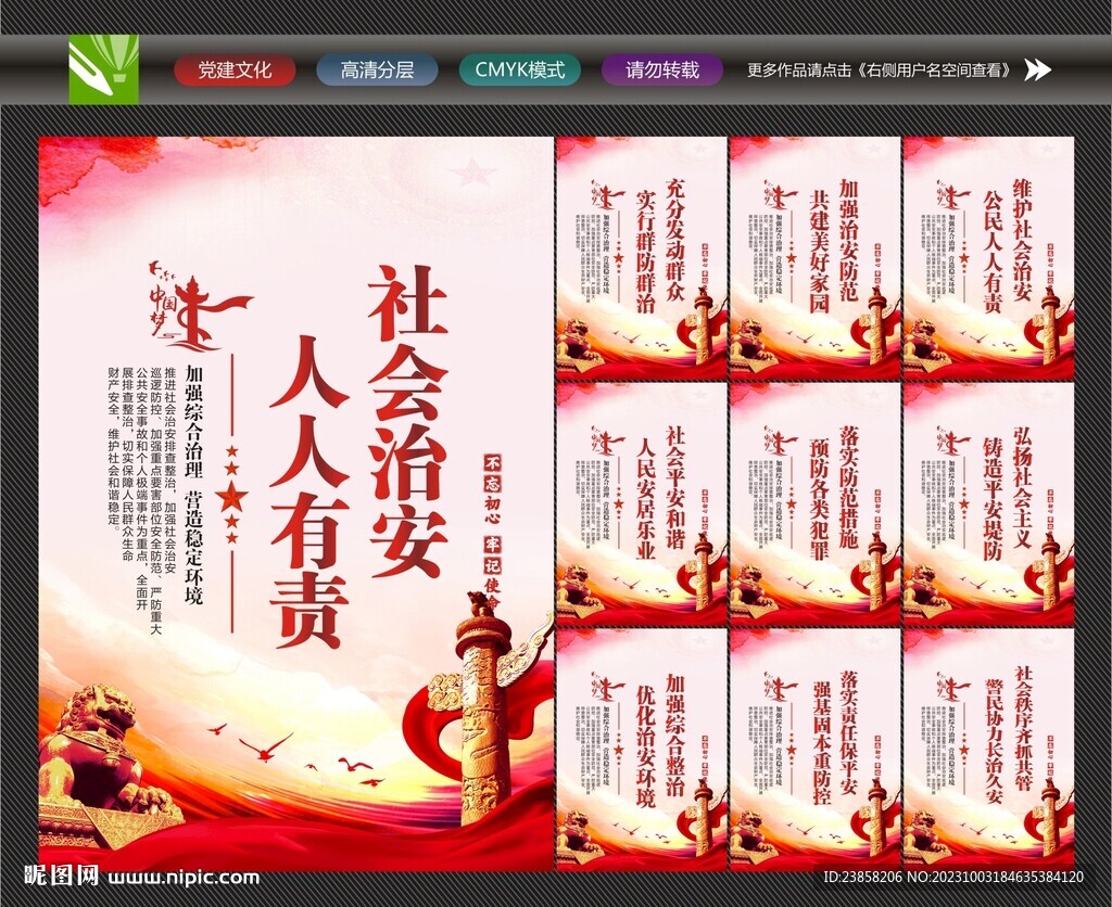 社會治安掛畫