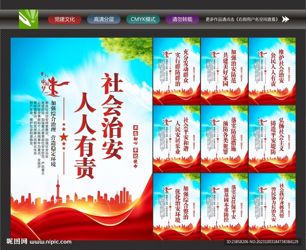 社會治安