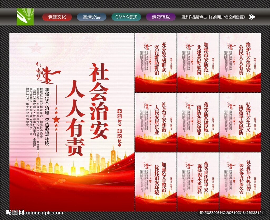 綜治維穩