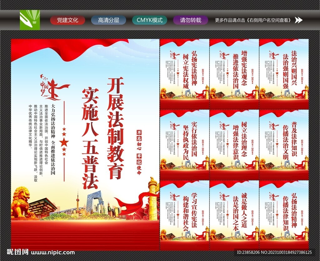 普法教育