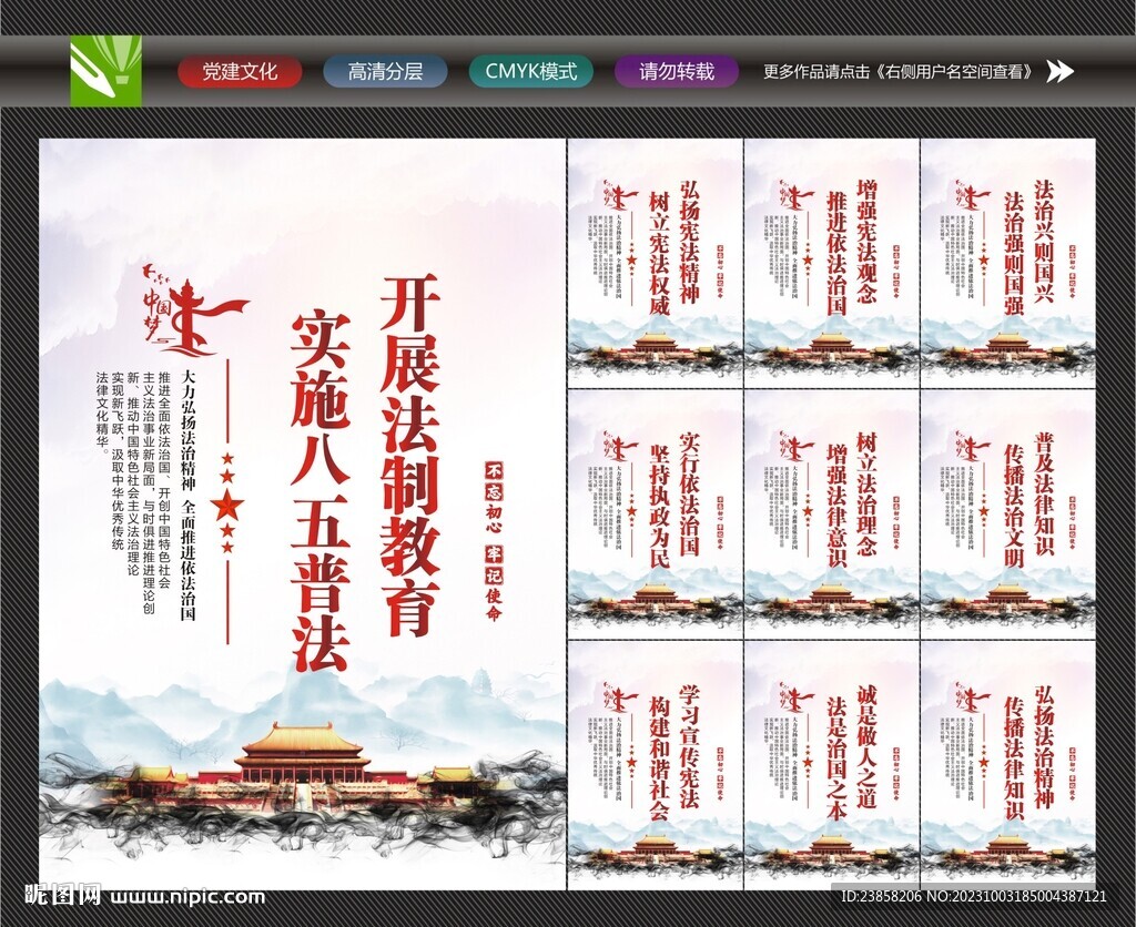 普法