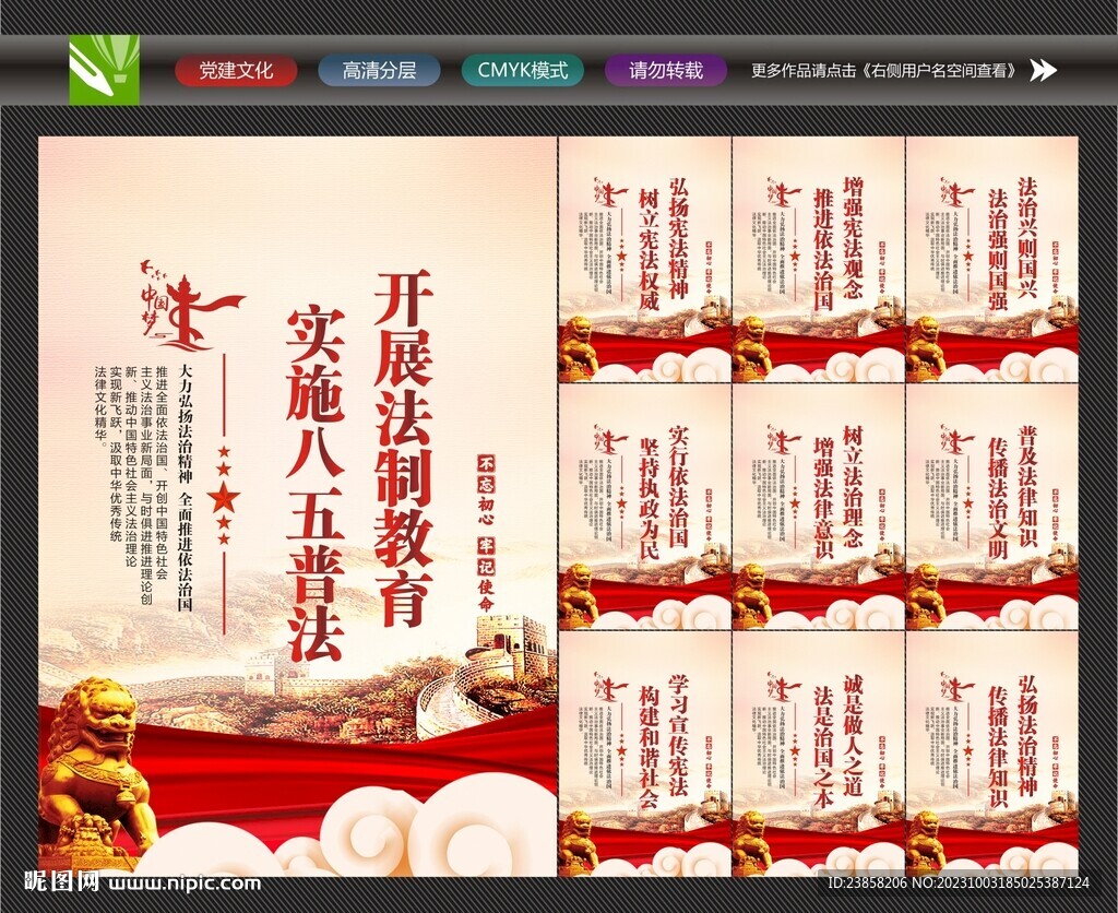普法