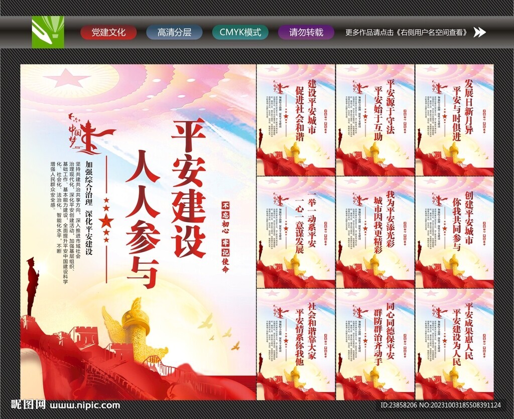 創(chuàng)建平安城市