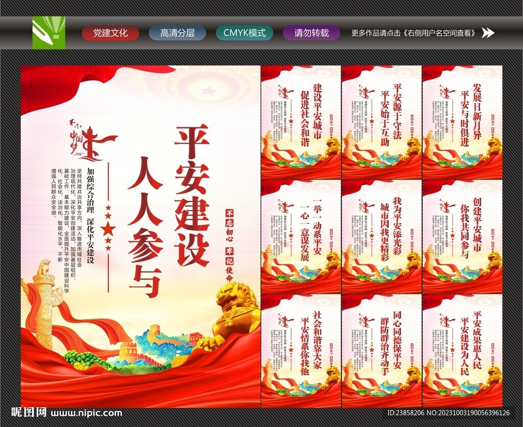 平安建設(shè)標(biāo)語