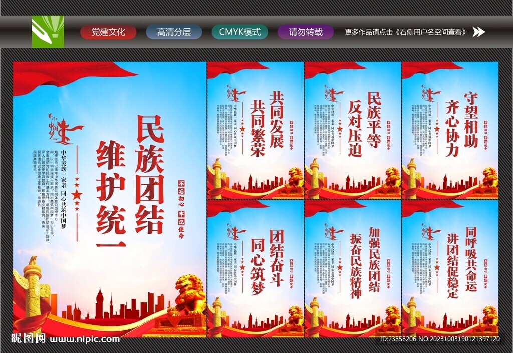民族團(tuán)結(jié)文化