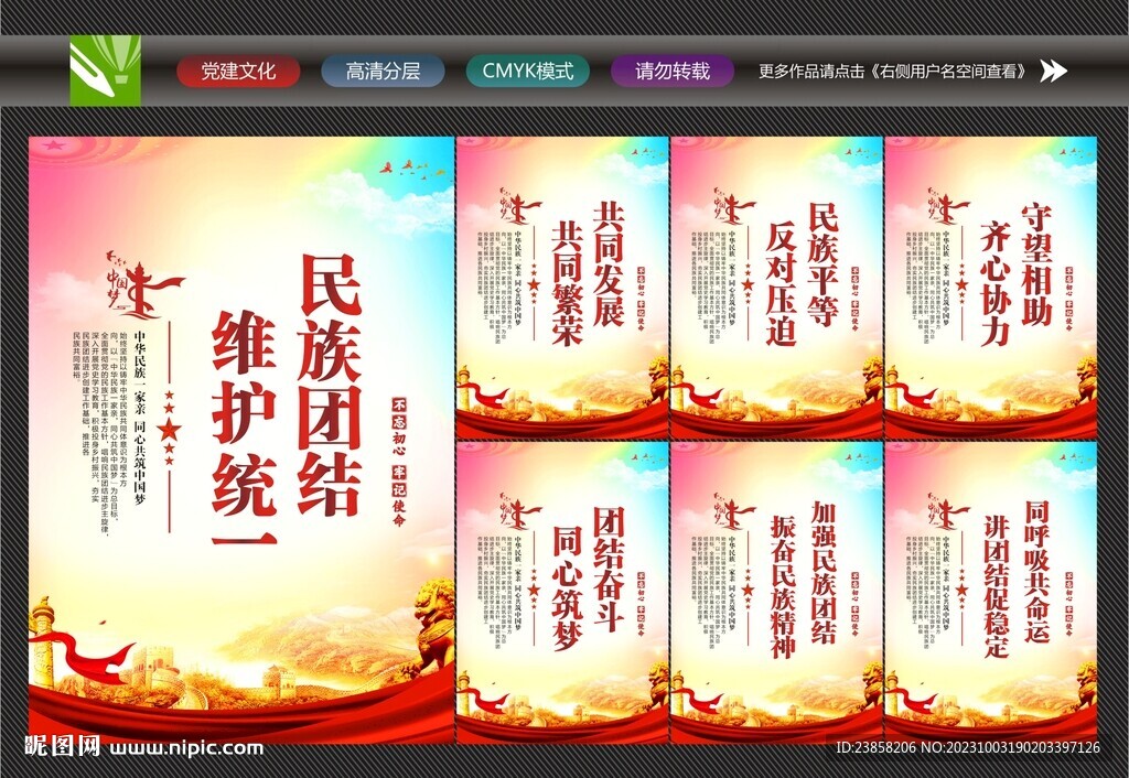 民族團結展板