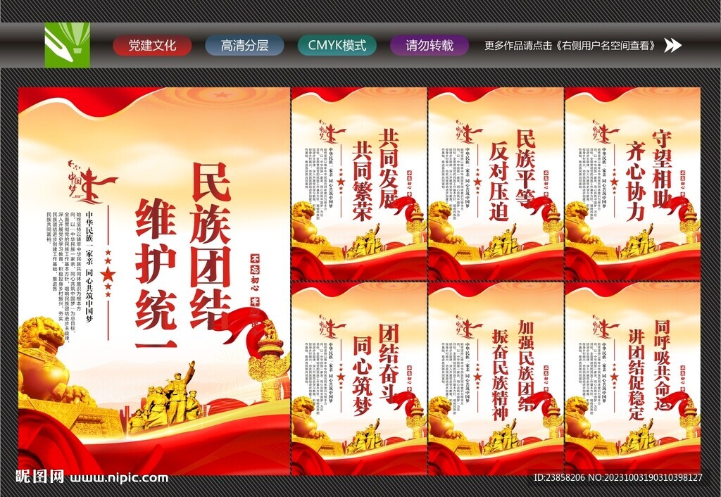 促進民族團結(jié)