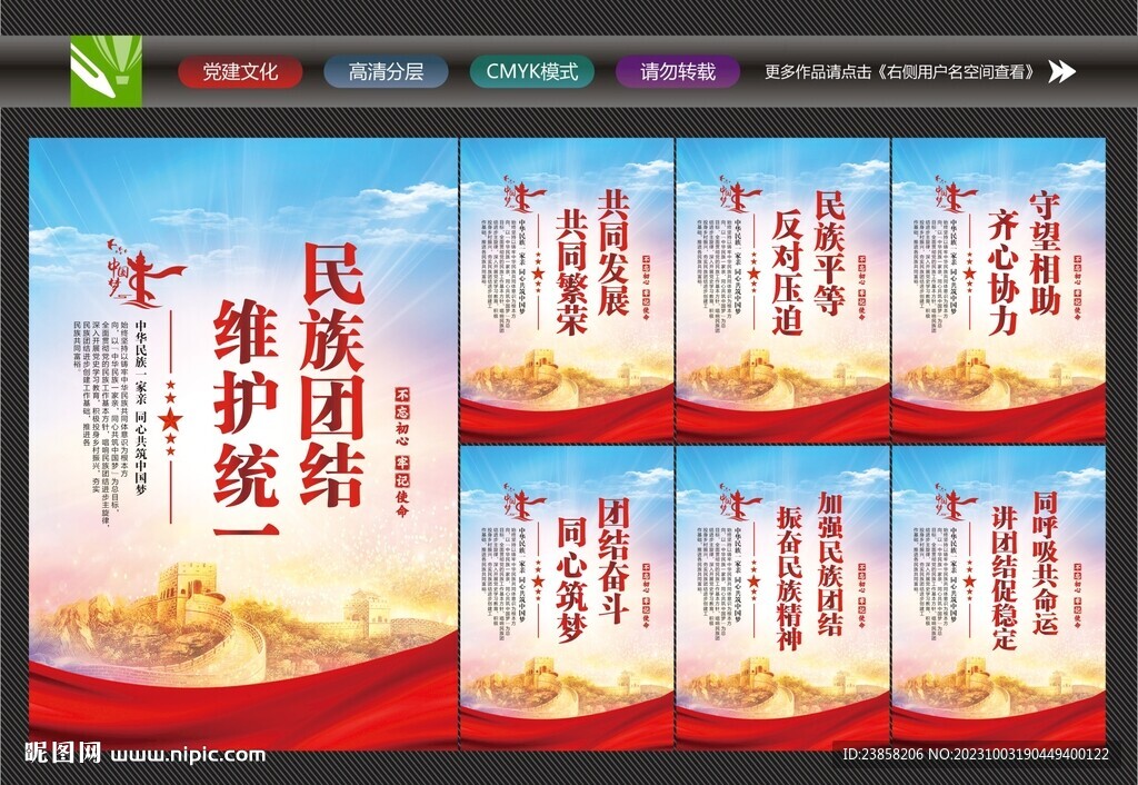 加強民族團結