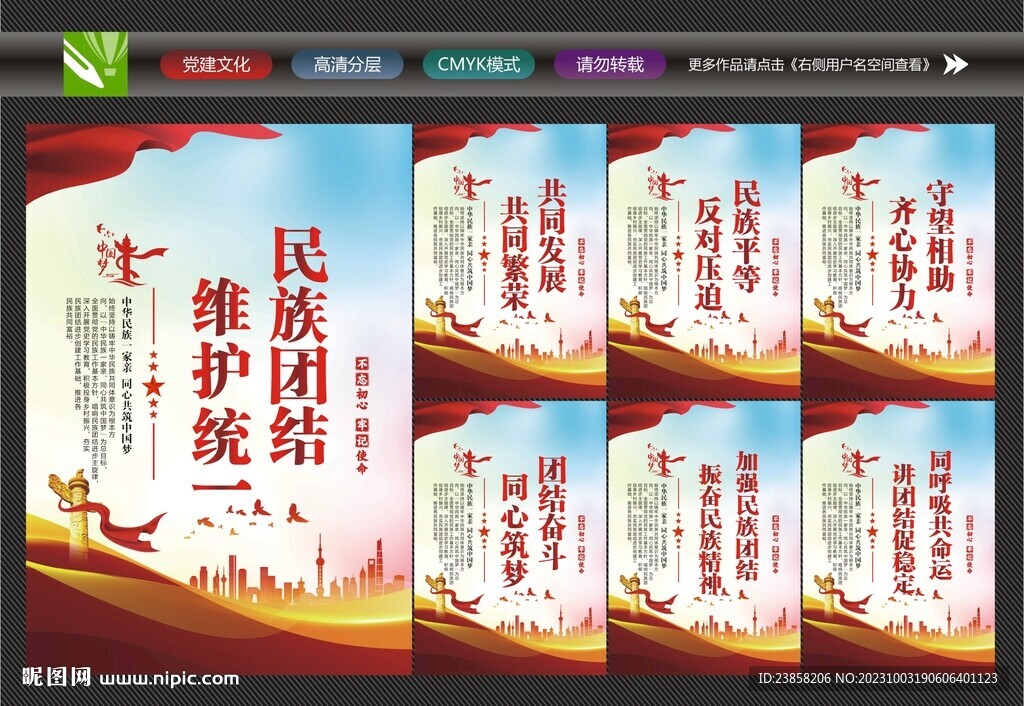 民族團(tuán)結(jié)宣傳