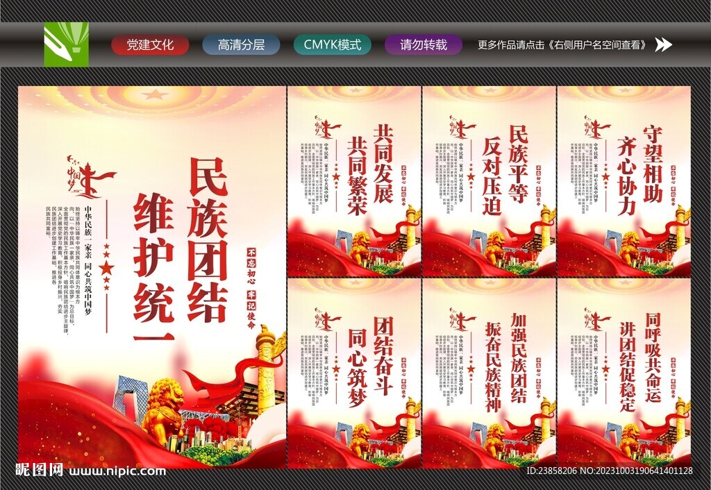 民族團結(jié)文化