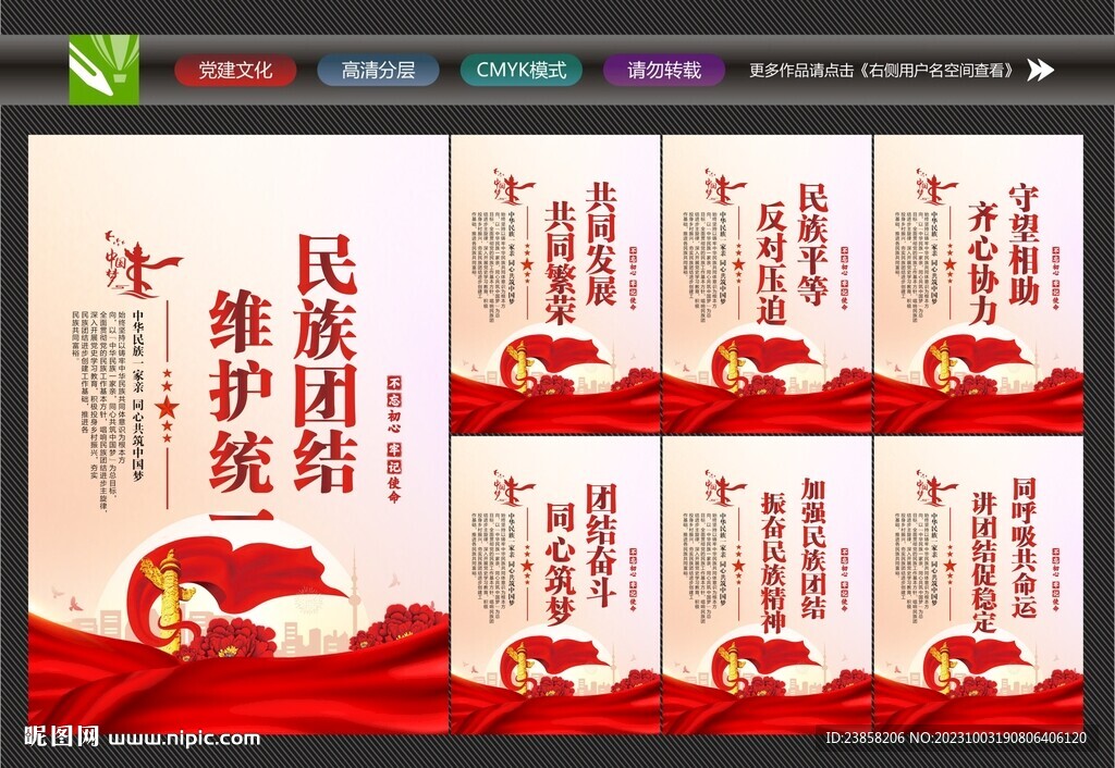 民族團(tuán)結(jié)展板