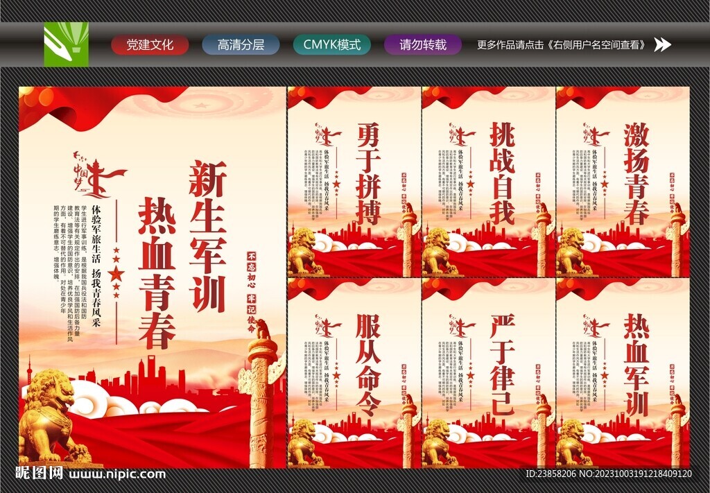 軍訓背景