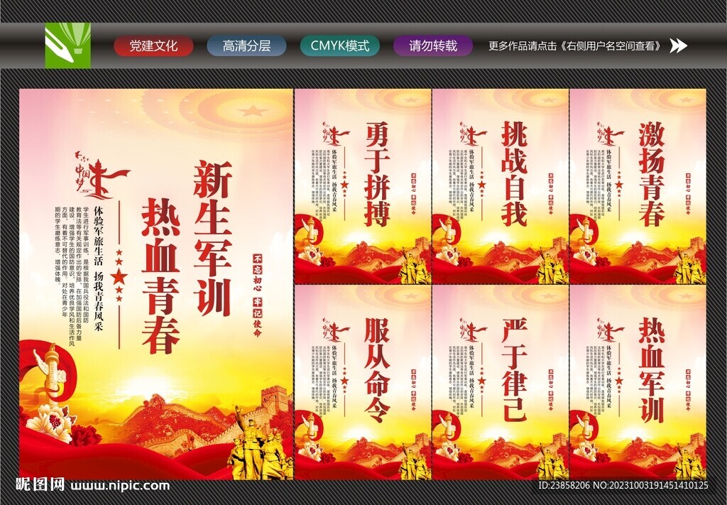 新生軍訓宣傳