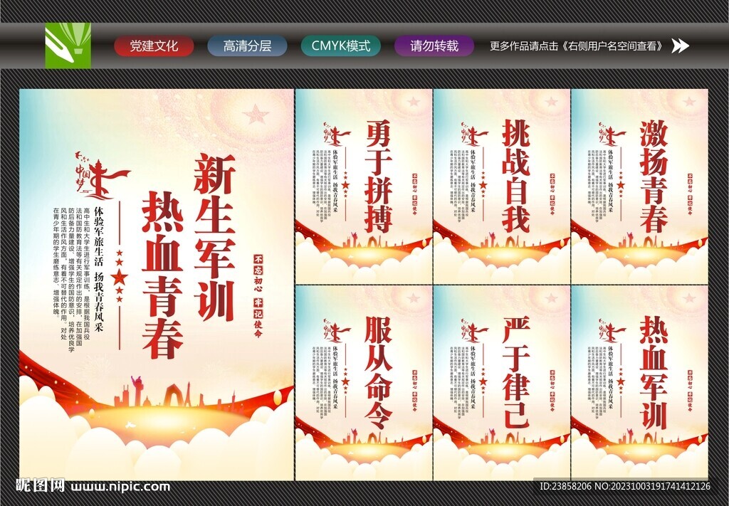 新生軍訓(xùn)展板