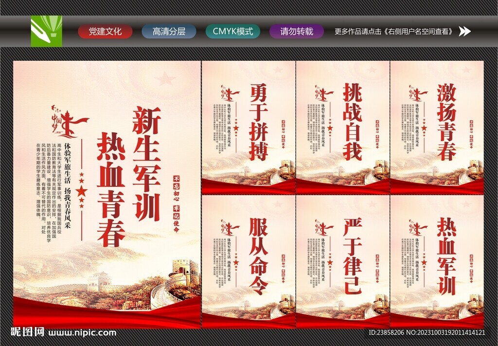 新生軍訓