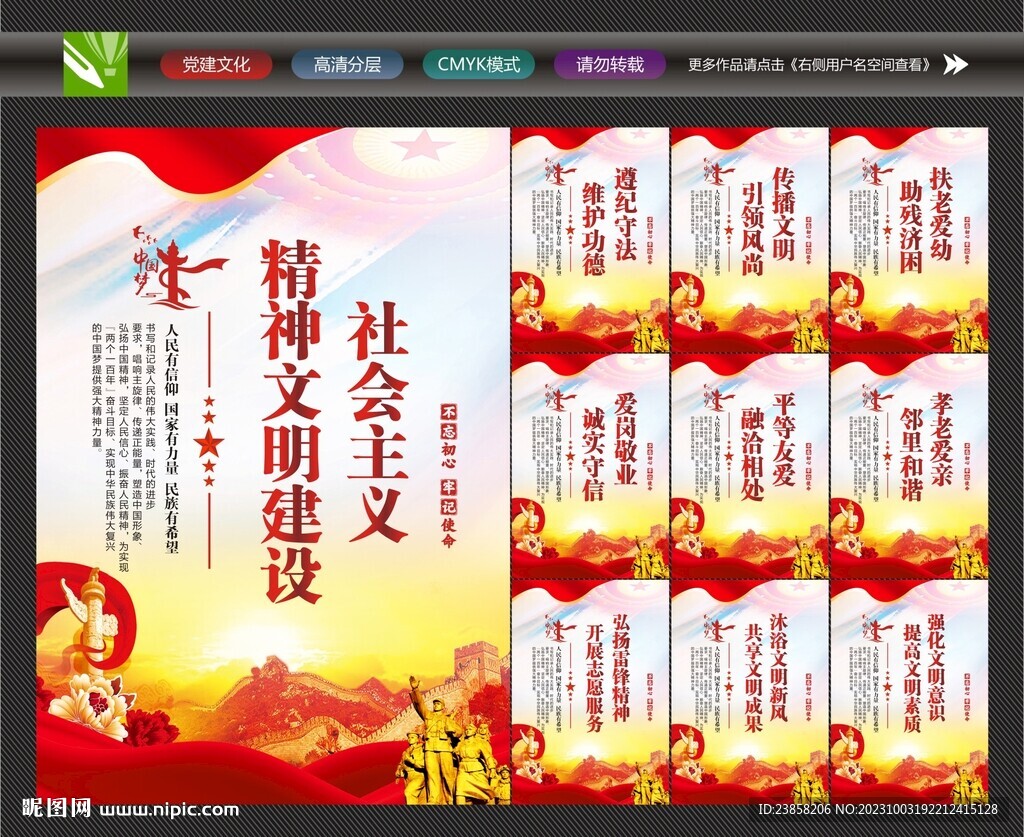 精神文明宣傳