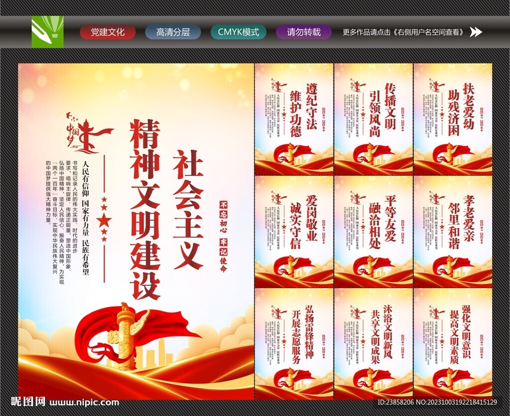 精神文明宣傳