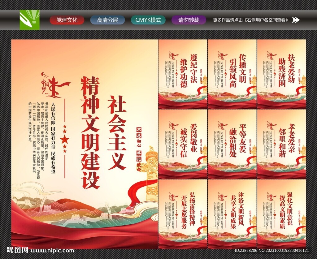精神文明宣傳