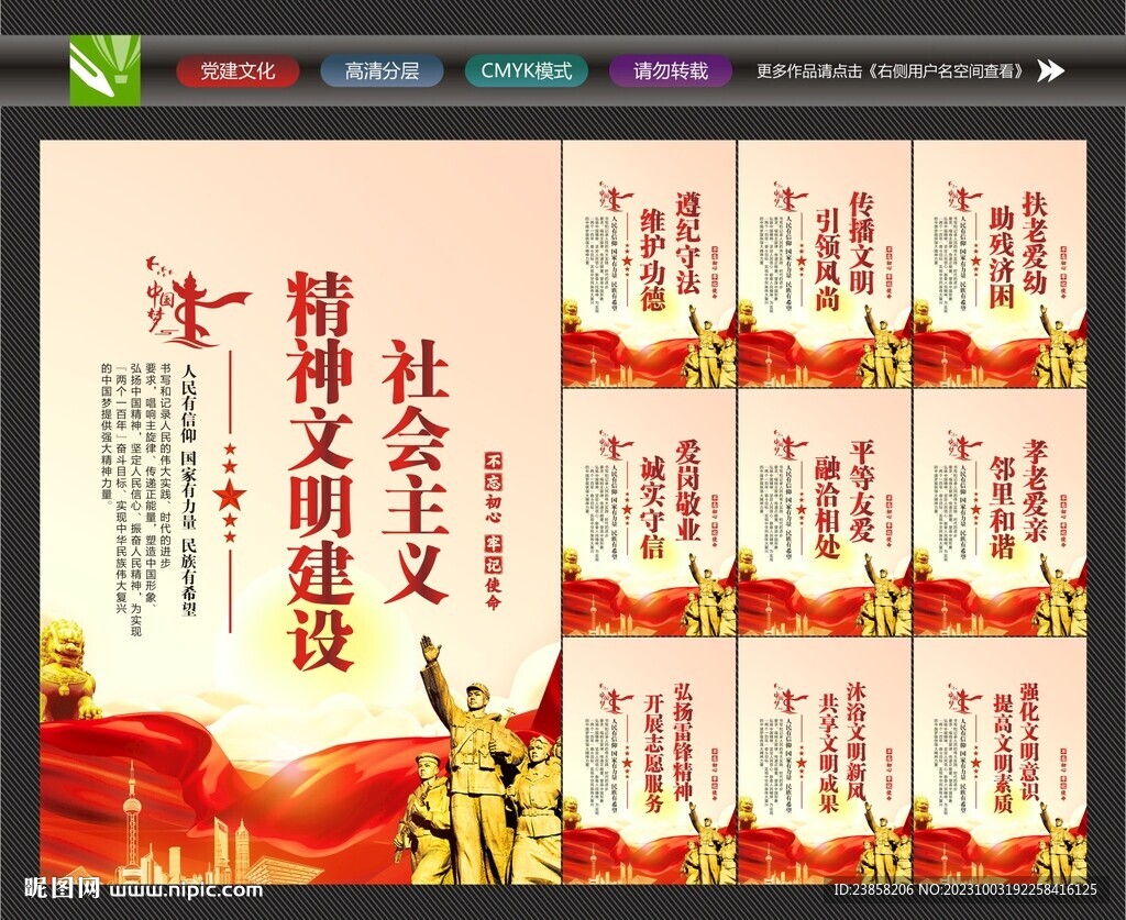 精神文明標語