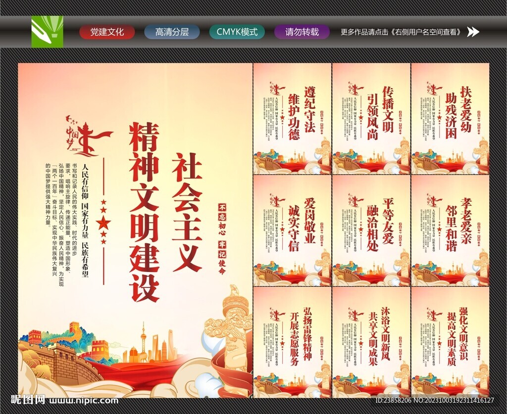 精神文明展板