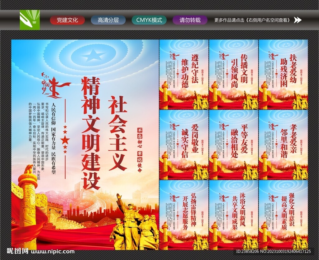 精神文明展板