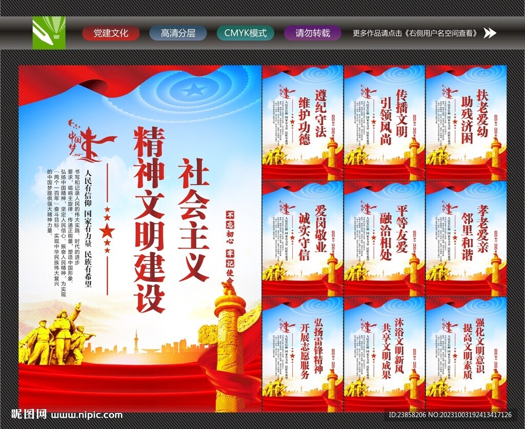 精神文明展板