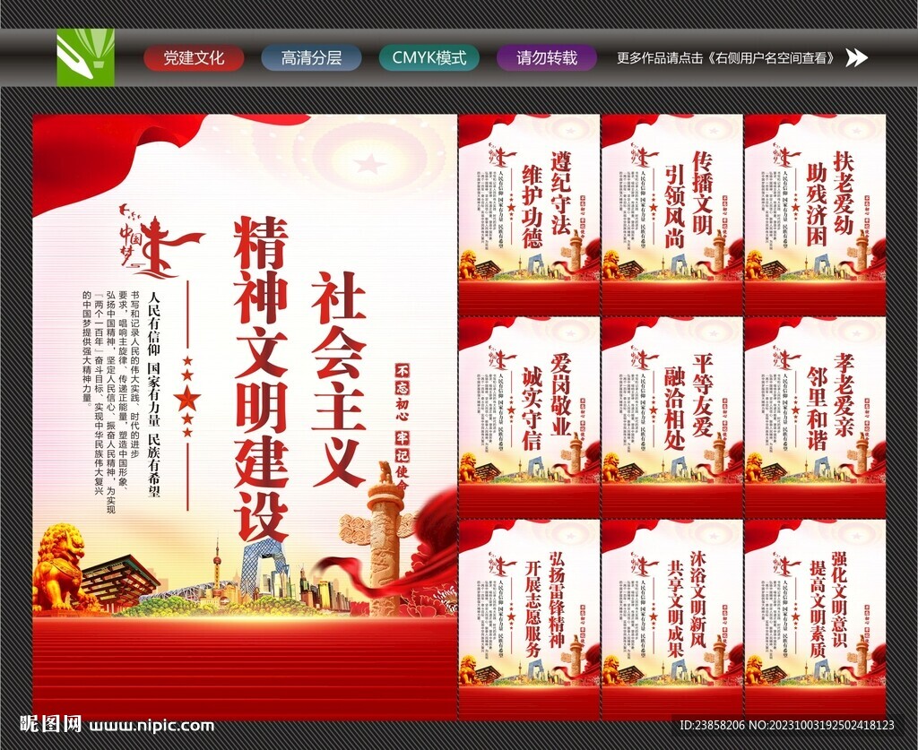 精神文明