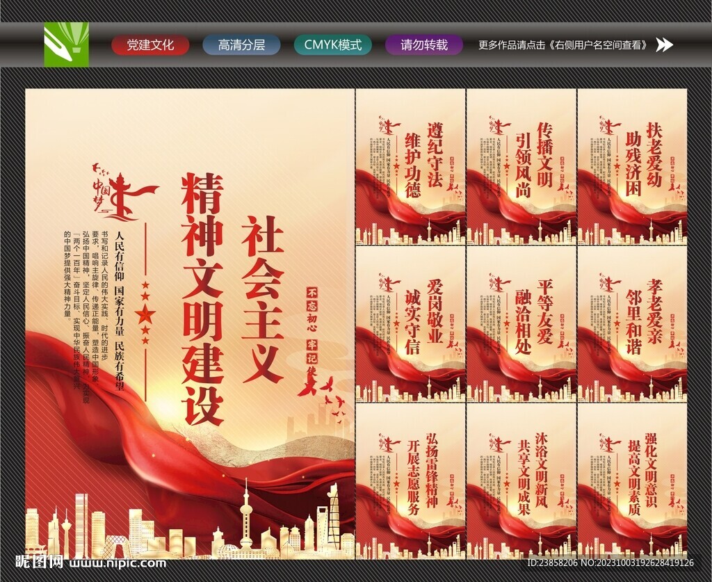精神文明建設宣傳