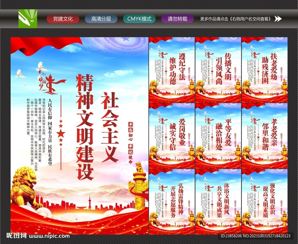 精神文明建設展板