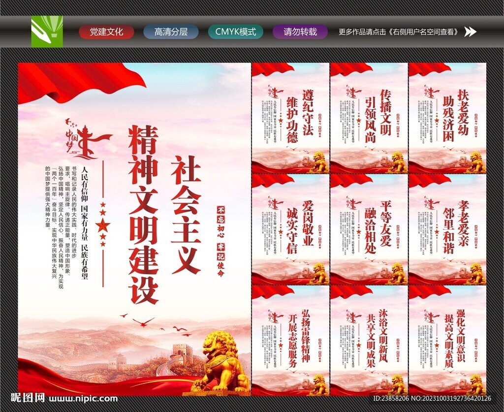精神文明建設展板