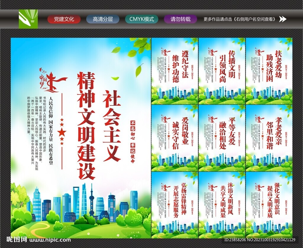 精神文明建設