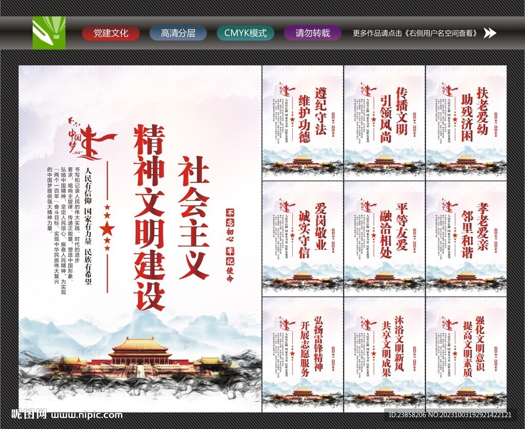 精神文明建設(shè)