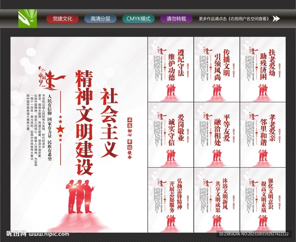 精神文明建設