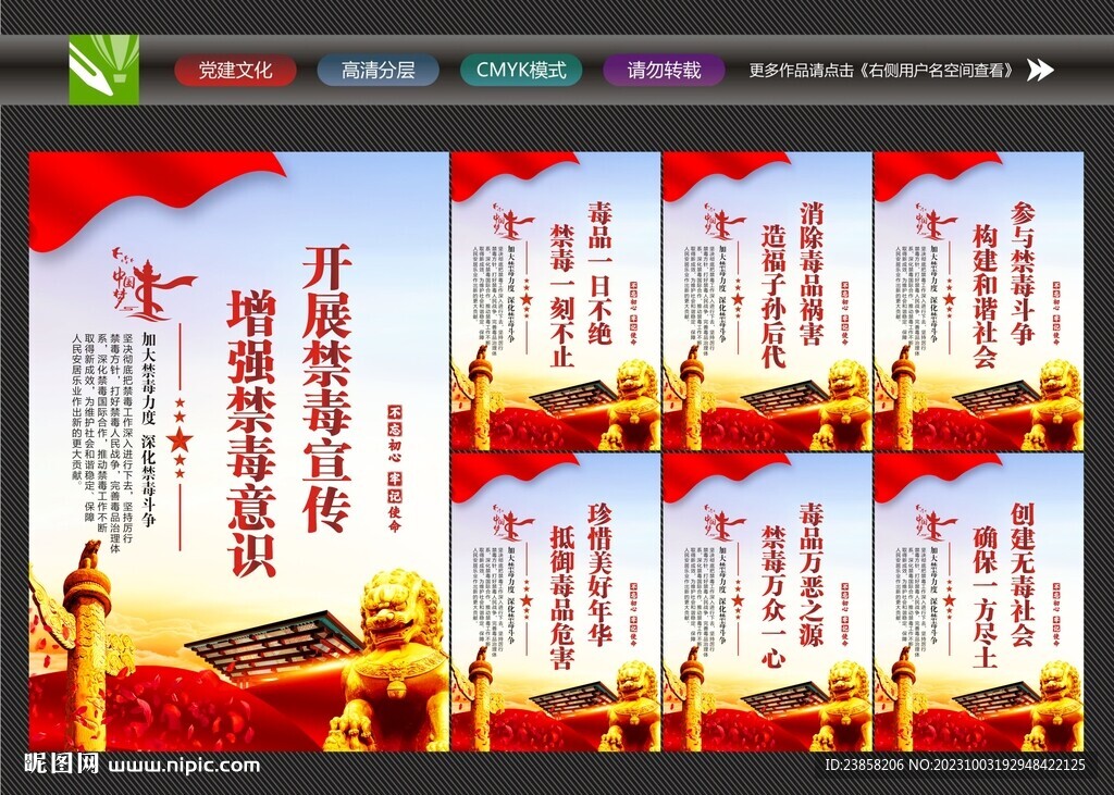 校園禁毒展板