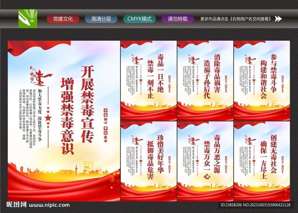 社區(qū)禁毒宣傳