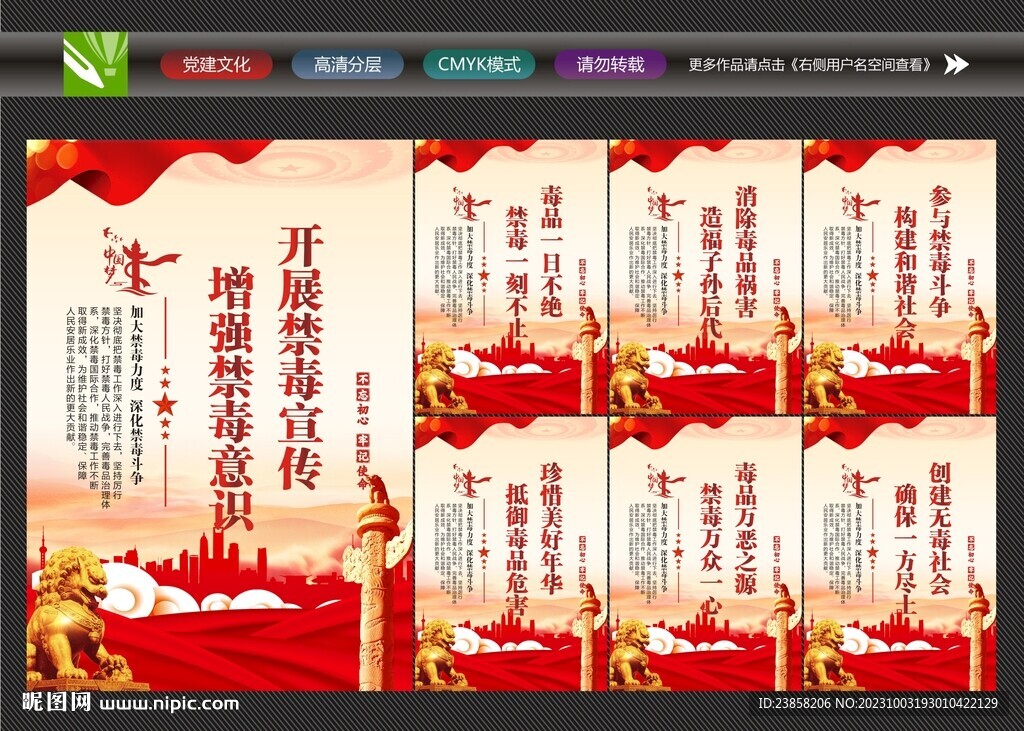 社區禁毒宣傳