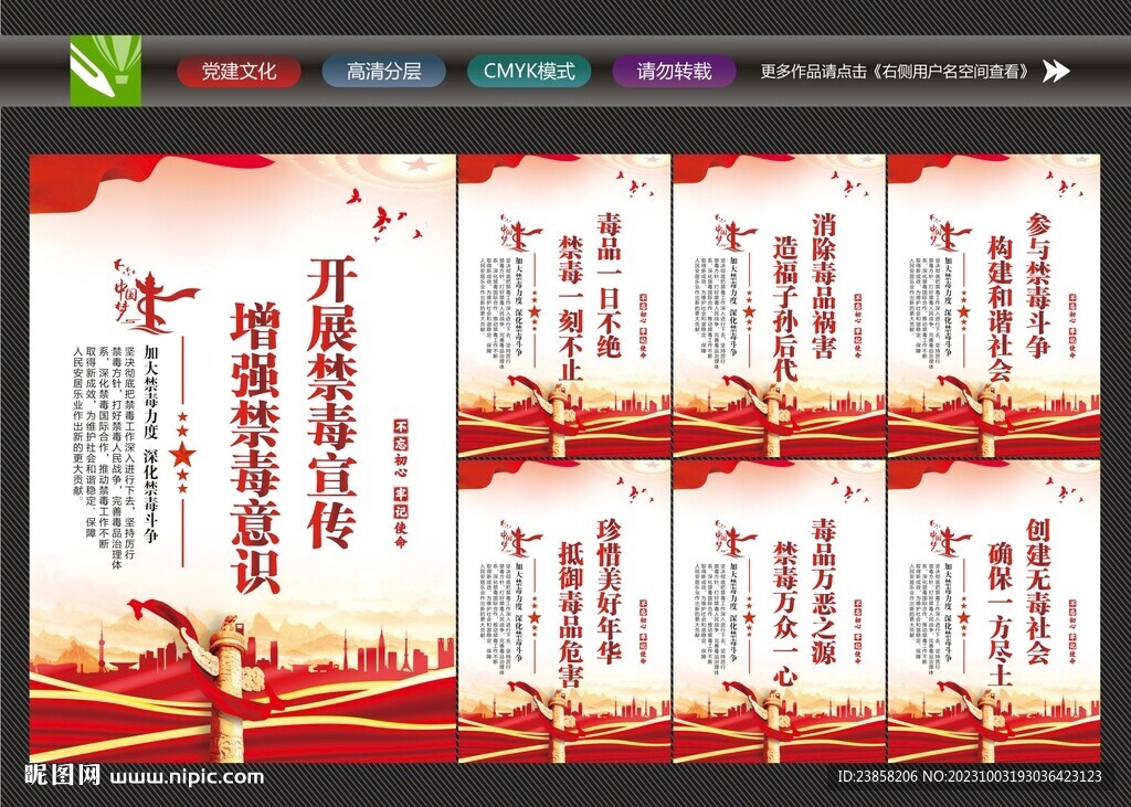 戒毒宣傳
