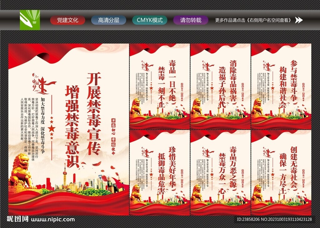 戒毒展板