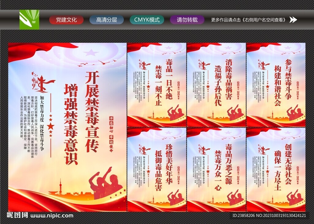 戒毒所海報