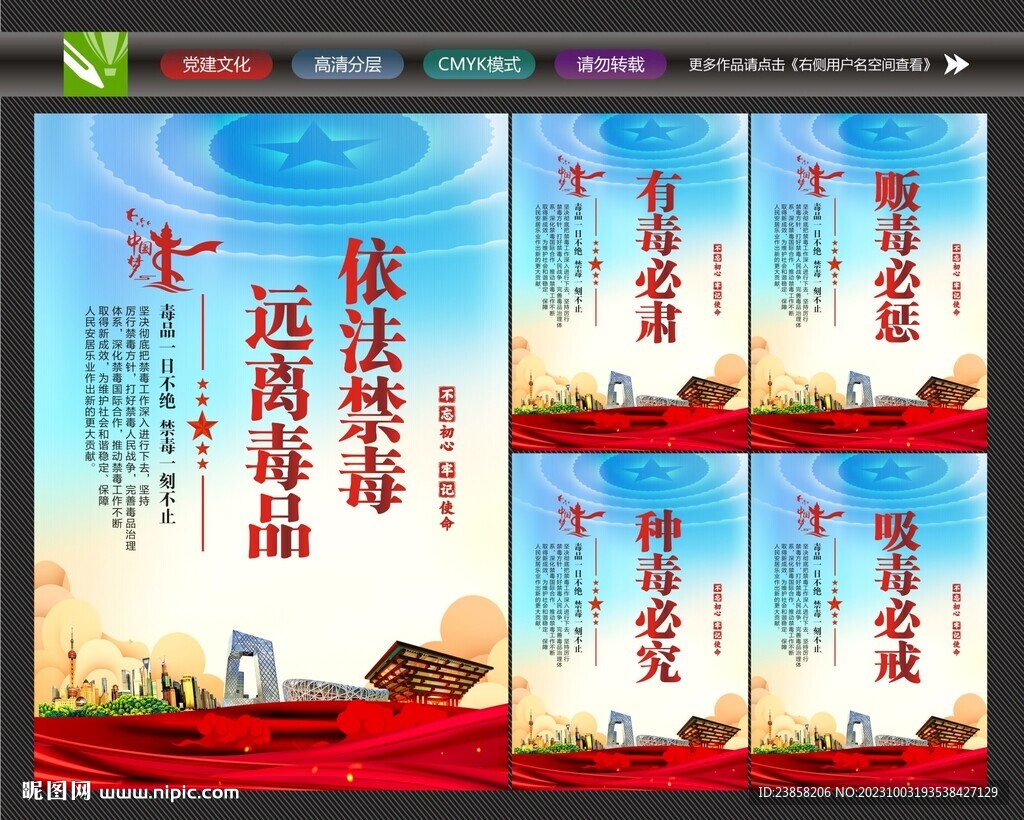 禁毒文化墻