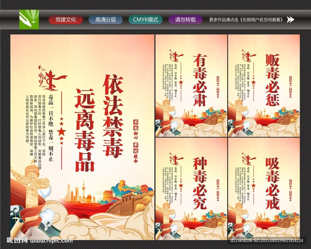 禁毒宣傳