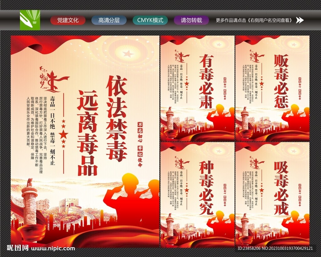 禁毒標語