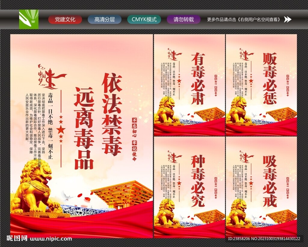 依法禁毒