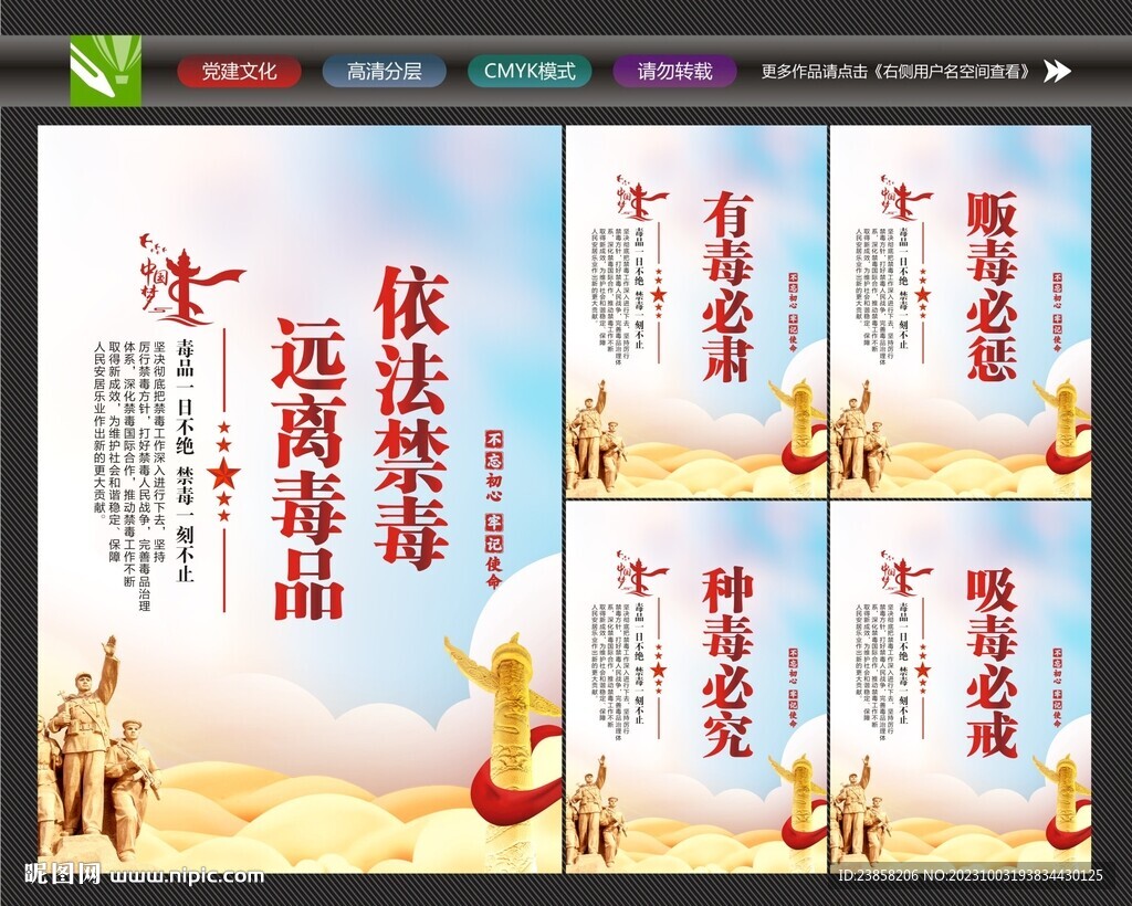 禁毒